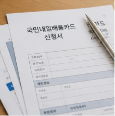 신청 전 체크할 내용