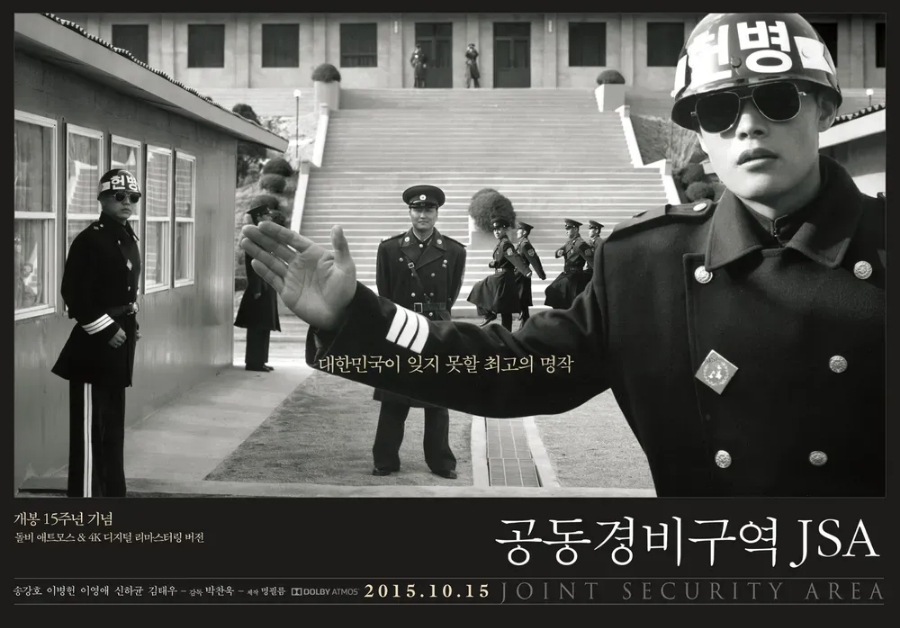 공동경비구역 JSA 영화 리뷰