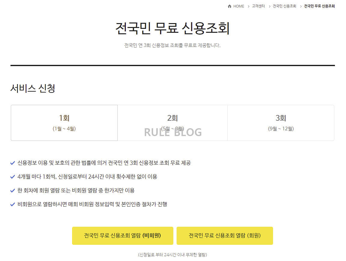 전국민 무료신용조회