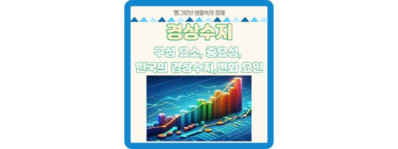 경상수지 썸네일