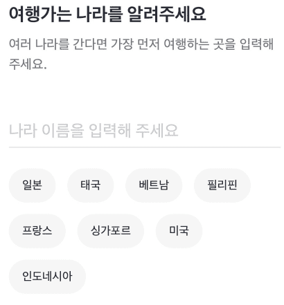 여행가는-나라-선택