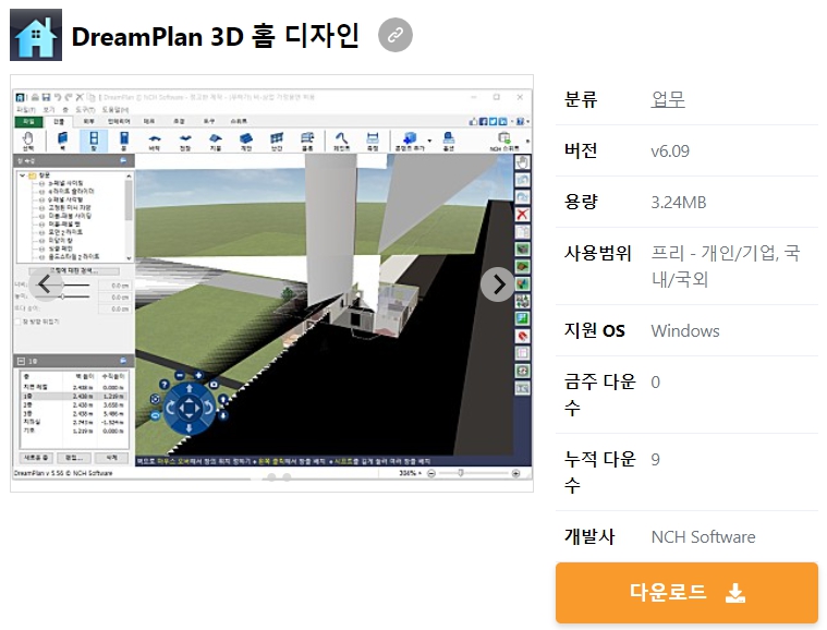 DreamPlan-3D-홈-디자인