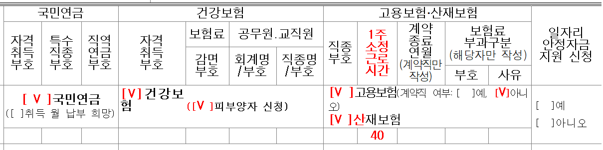 4대 보험 가입 자격 취득신고