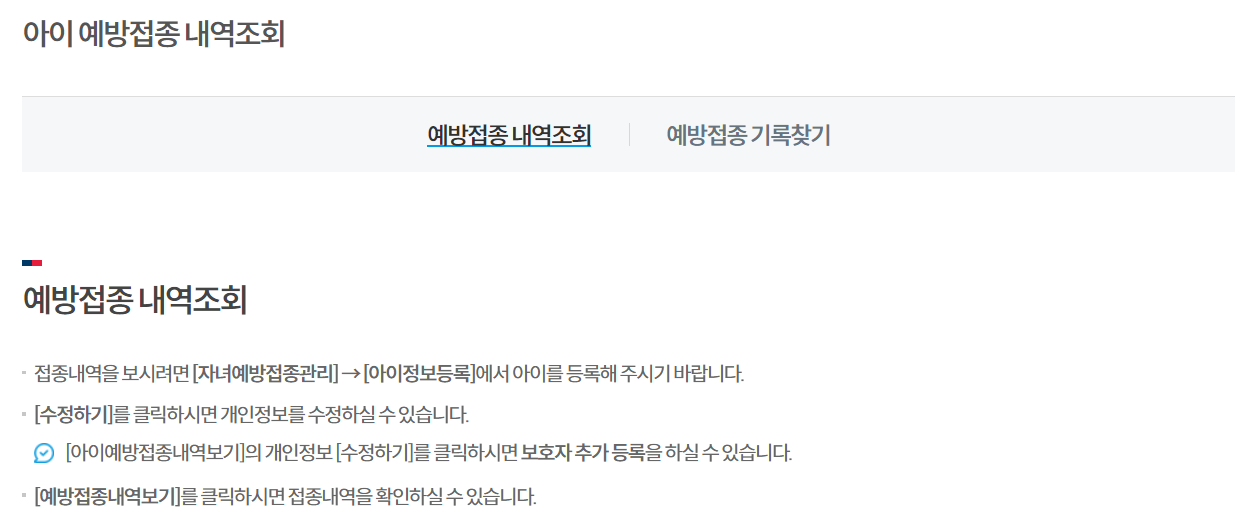 자녀 예방접종 관리 2