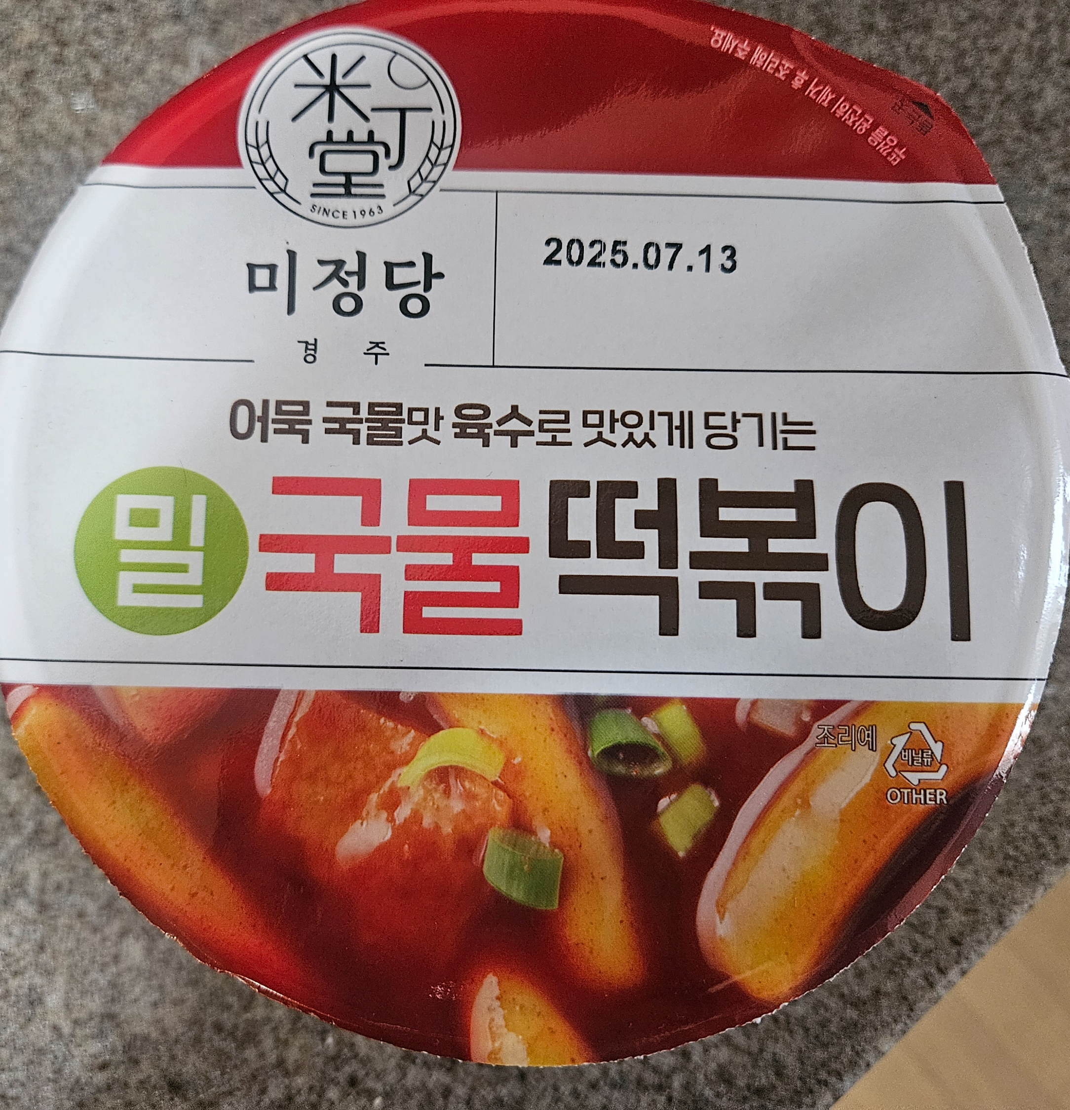 미정당국물떡볶이