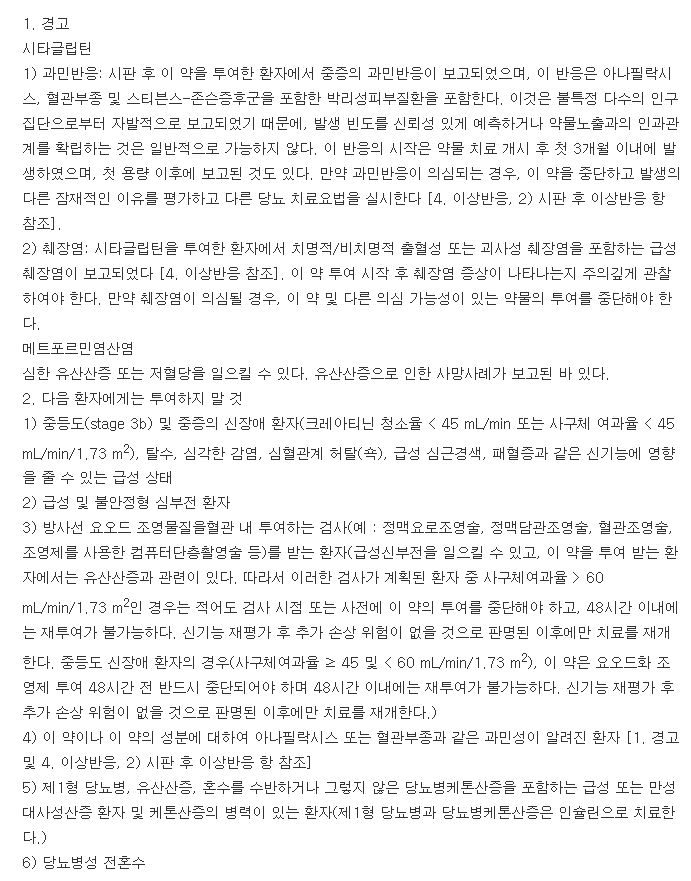 자누메트정50-500mg-복용-주의사항