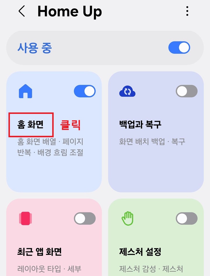 홈화면 메뉴 보임