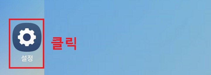 설정 클릭함