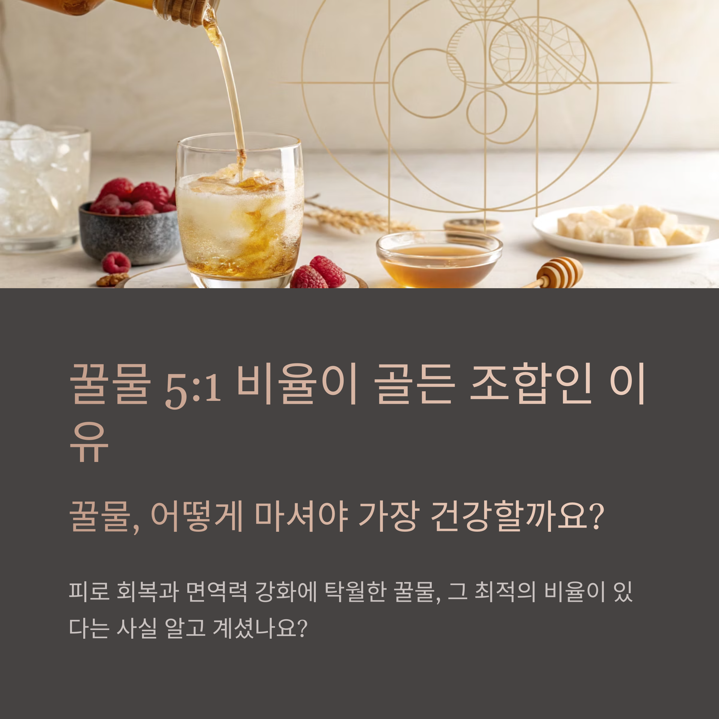 꿀물