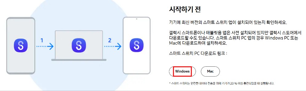 갤럭시 S25 스마트 스위치 앱으로 백업 및 데이터 이전
