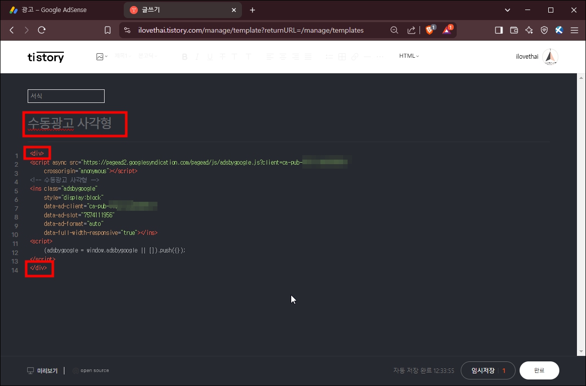 애드센스 코드 서식 작성