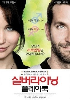 실버라이닝 플레이북 영화 관련 사진