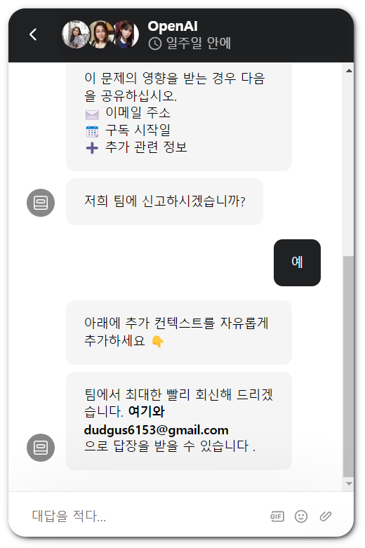 챗GPT 고객센터