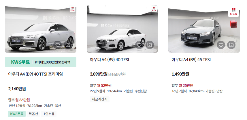 K카 - 아우디 A4 실시간 매물