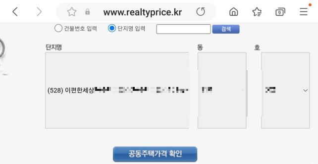 공동주택 공시가격 조회. 부동산 공시가격 알리미 공동주택가격 확인