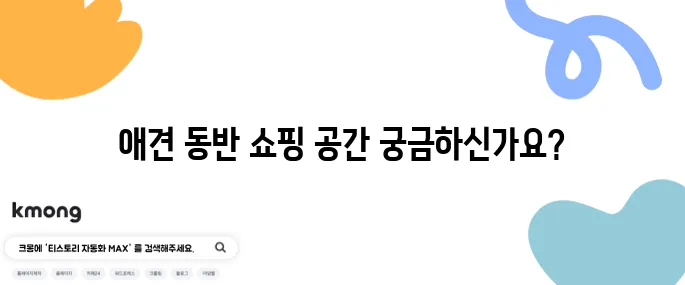 동탄에서 애견과 함께 즐길 수 있는 타임테라스 쇼핑몰 실내 공간이 추천됩니다