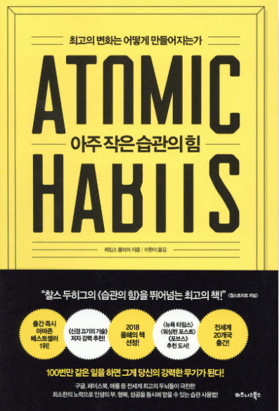 아토믹해빗 책표지
