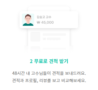 해충방역업체 견적비교, 무료진단 신청