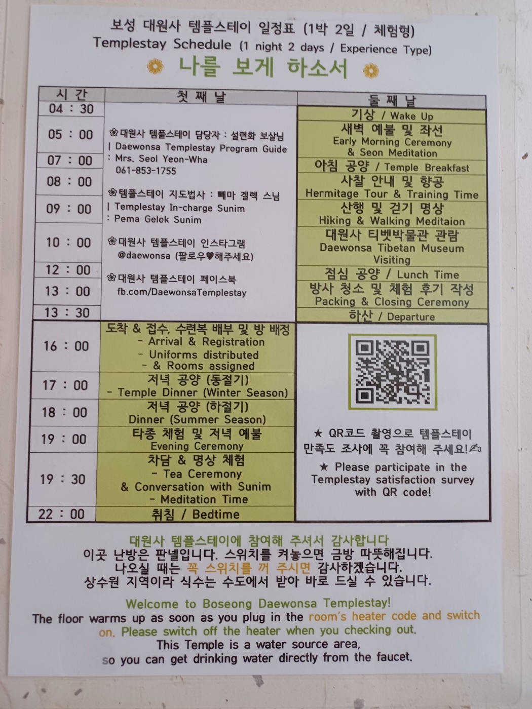 보성대원사 템플스테이
