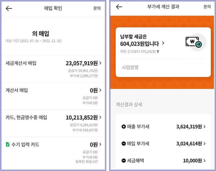 매입자료확인화면