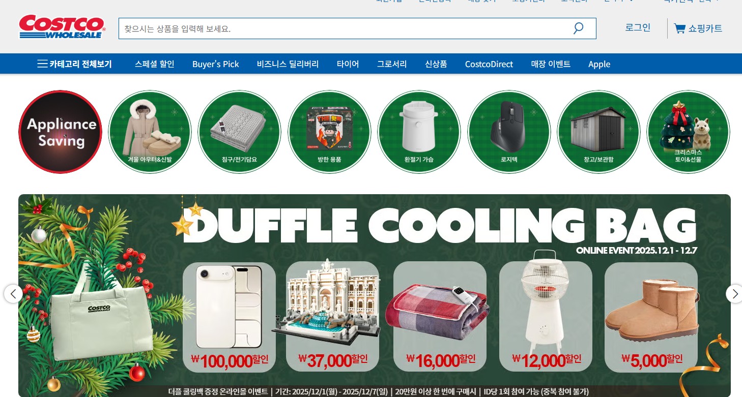 12월 첫째 주 코스트코 쇼핑 할인 품목