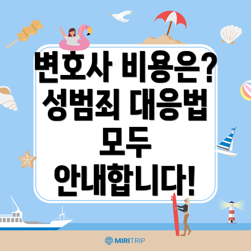 고척동 성범죄 변호사
