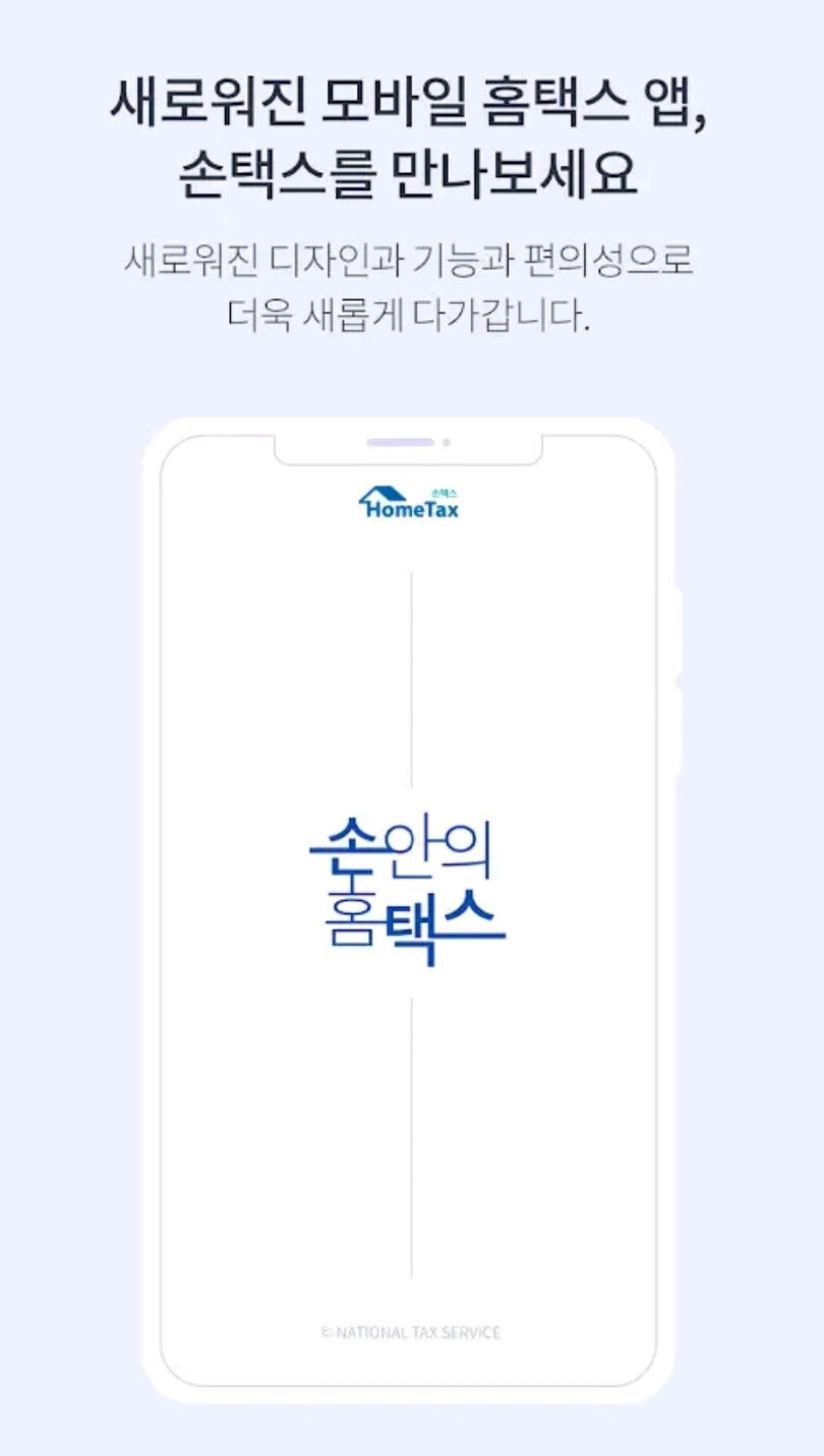 종합소득세 환급금 조회