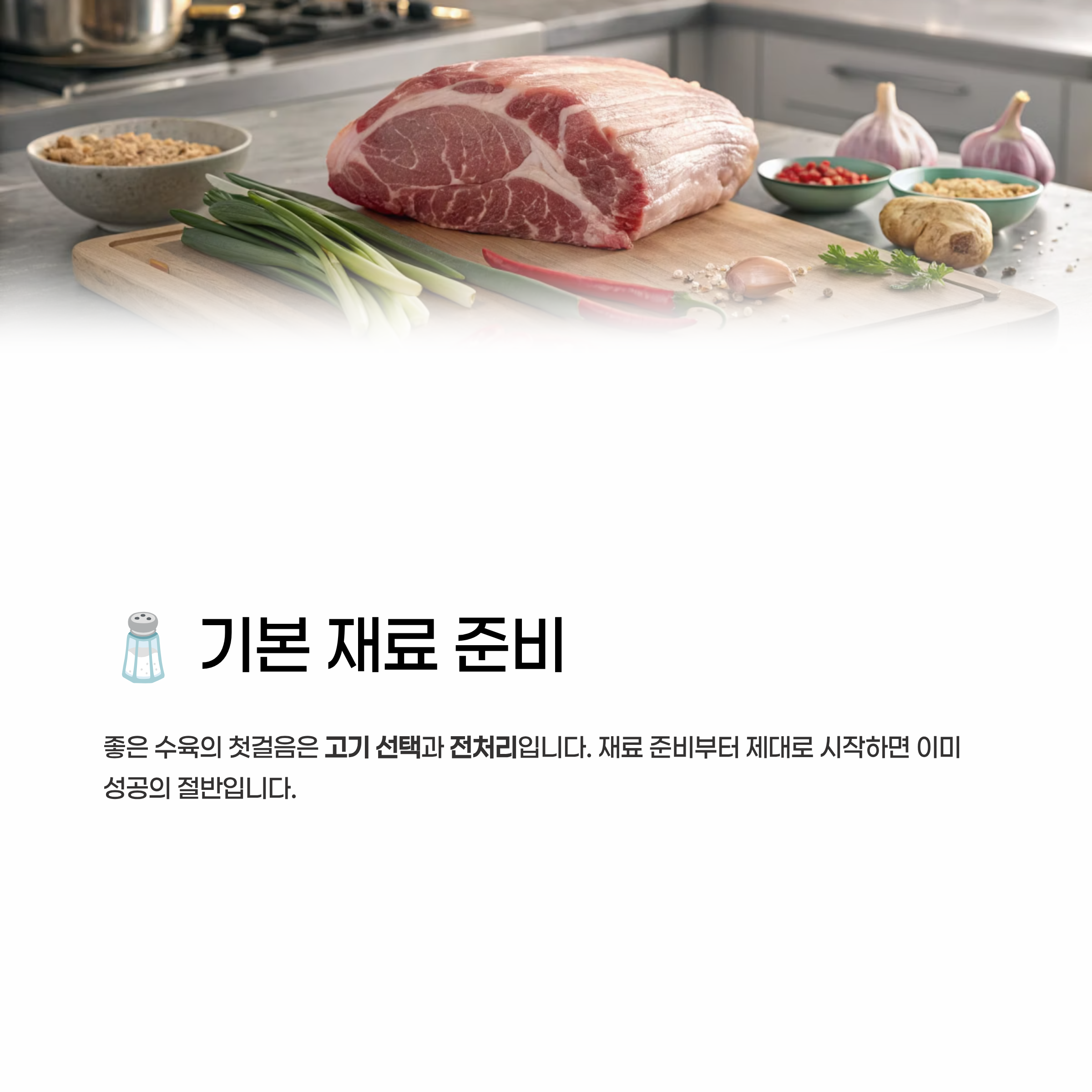 수육 맛있게 삶는법 알아보기