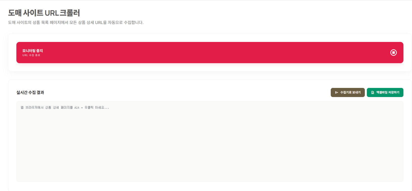 URL 크롤링 기능이 정상 작동하는 화면