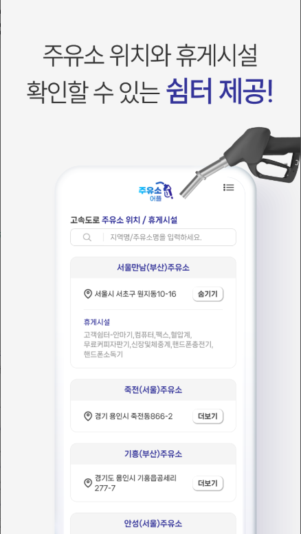 주유소 가격비교 앱, 고속도로 주유소 위치, 알뜰 주유소 위치 찾기