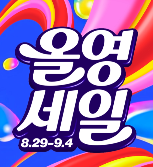 올리브영 세일