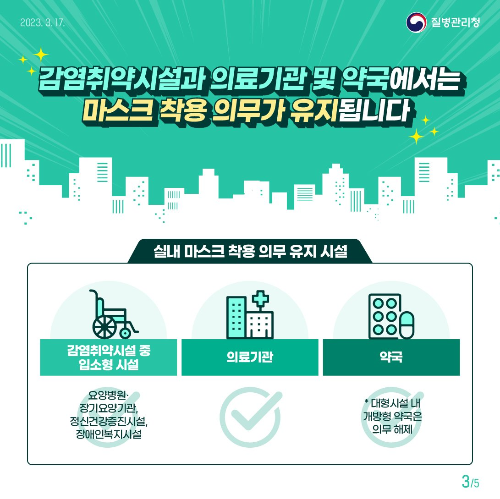 알트태그-병원, 약국, 취약시설에서는 마스크를 착용하라는 안내문