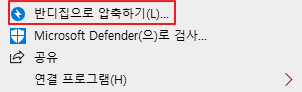 반디집으로-압축하기
