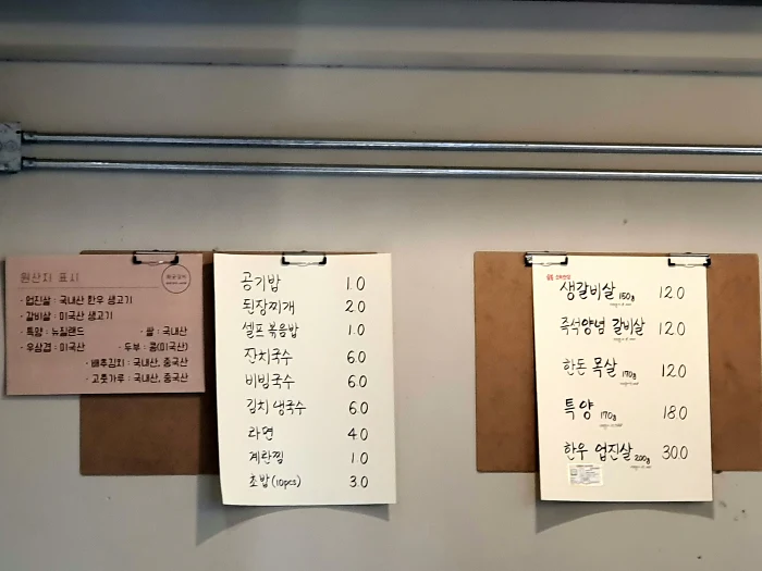 화균갈비&#44; 갈골집 메뉴판