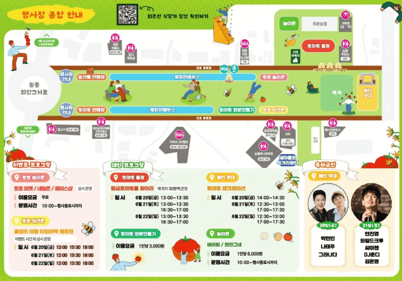 2025 퇴촌 토마토 거리축제, 일정, 프로그램, 행사, 참가비