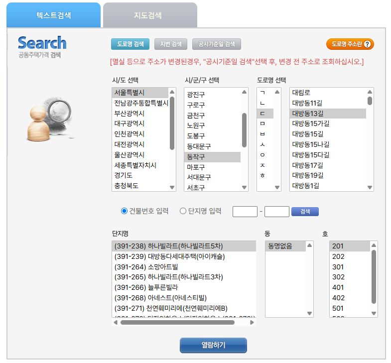 부동산공시가격 알리미 공동주택 공시가격 조회 화면