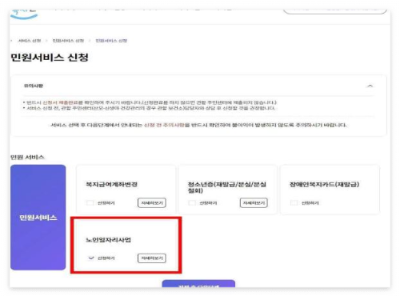 2024 노인일자리 사업 온라인 신청 방법 가이드