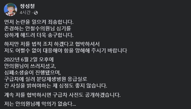 장성철 프로필 나이 학력 고향 경력 및 장성철 안철수 심장 건강 이상설 논란