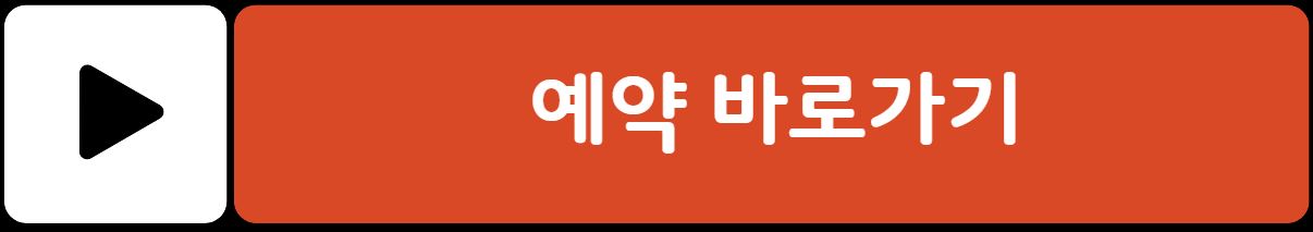 평창 고랭지 김장축제 예약 방법