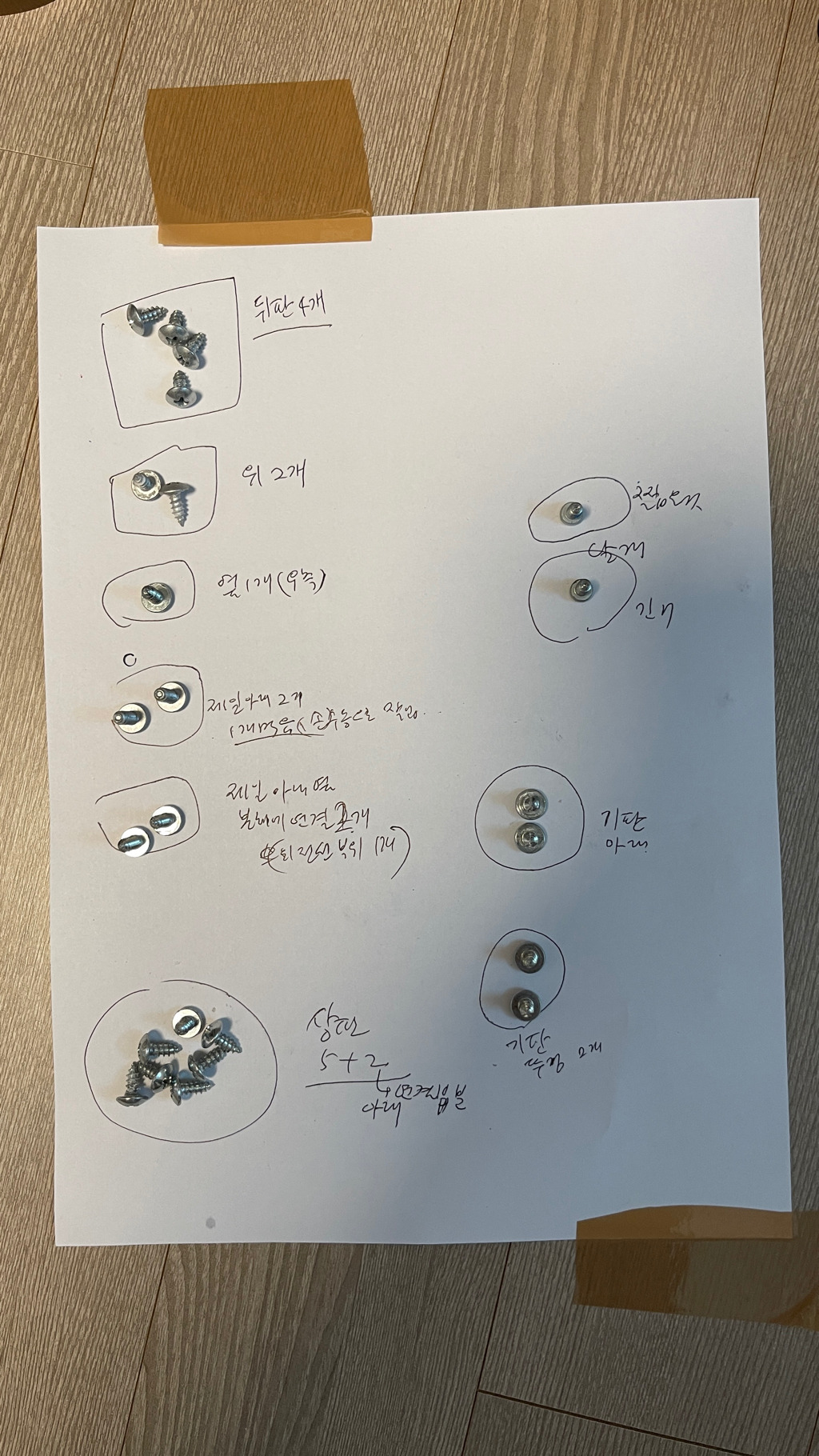 나사