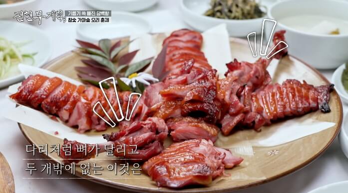 전현무계획3-참숯가마솥오리훈제