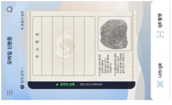 모바일주민등록증발급