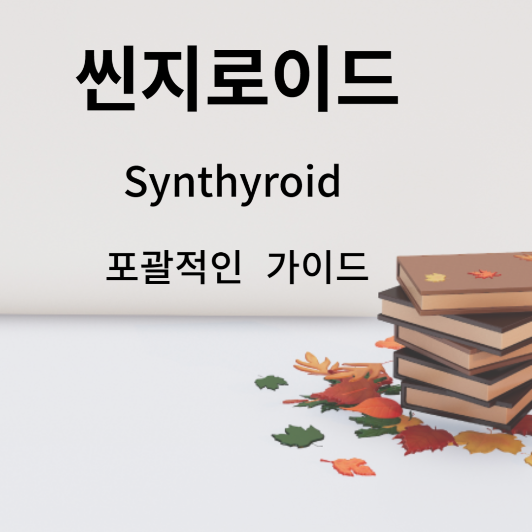 씬지로이드