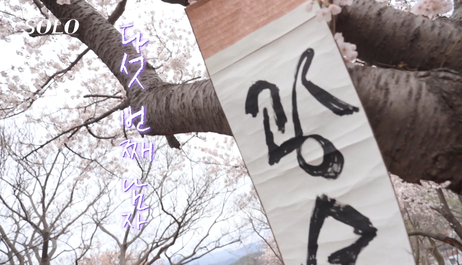 나는솔로 21기