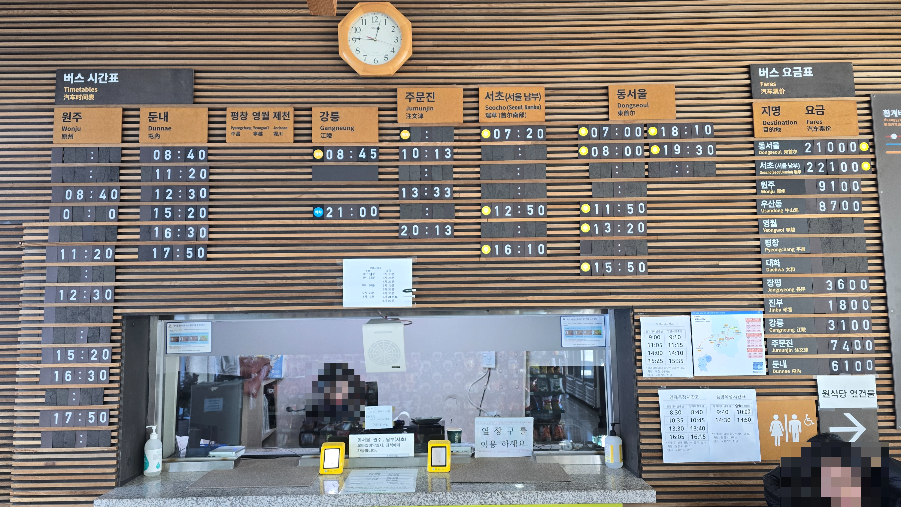 횡계버스 시간표