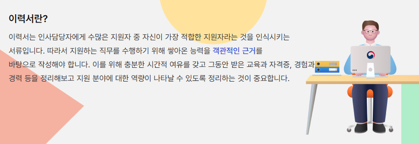 이력서 무료 다운로드 사이트