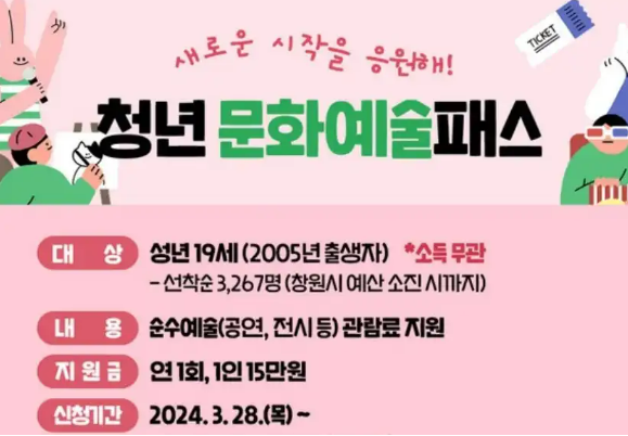 2024 청년문화패스 신청 대상확인