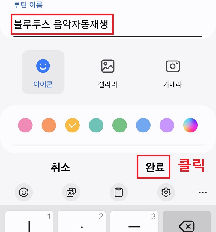 이름 기재 후 완료 클릭함