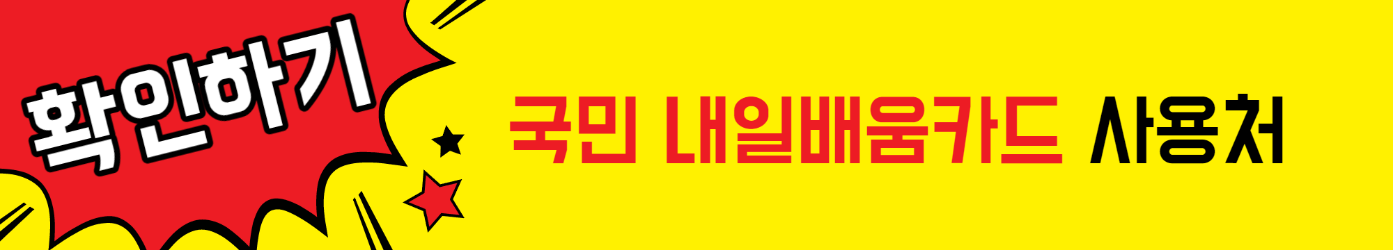 국민내일배움카드_사용처