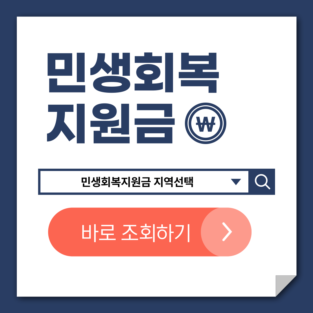 민생회복지원금